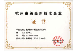 高新技術(shù)企業(yè)